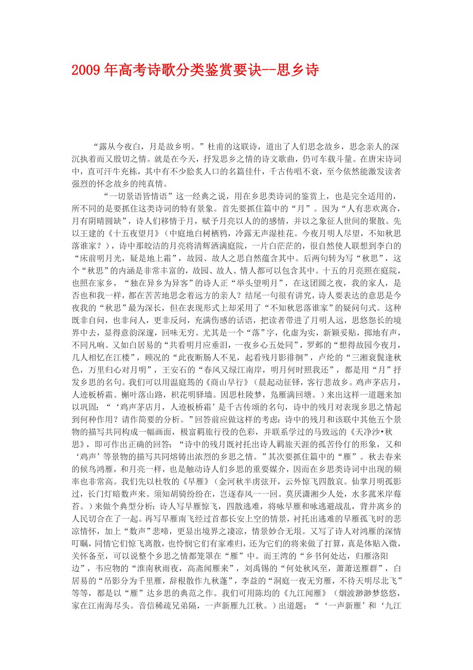 2009年高考诗歌分类鉴赏要诀--思乡诗_第1页