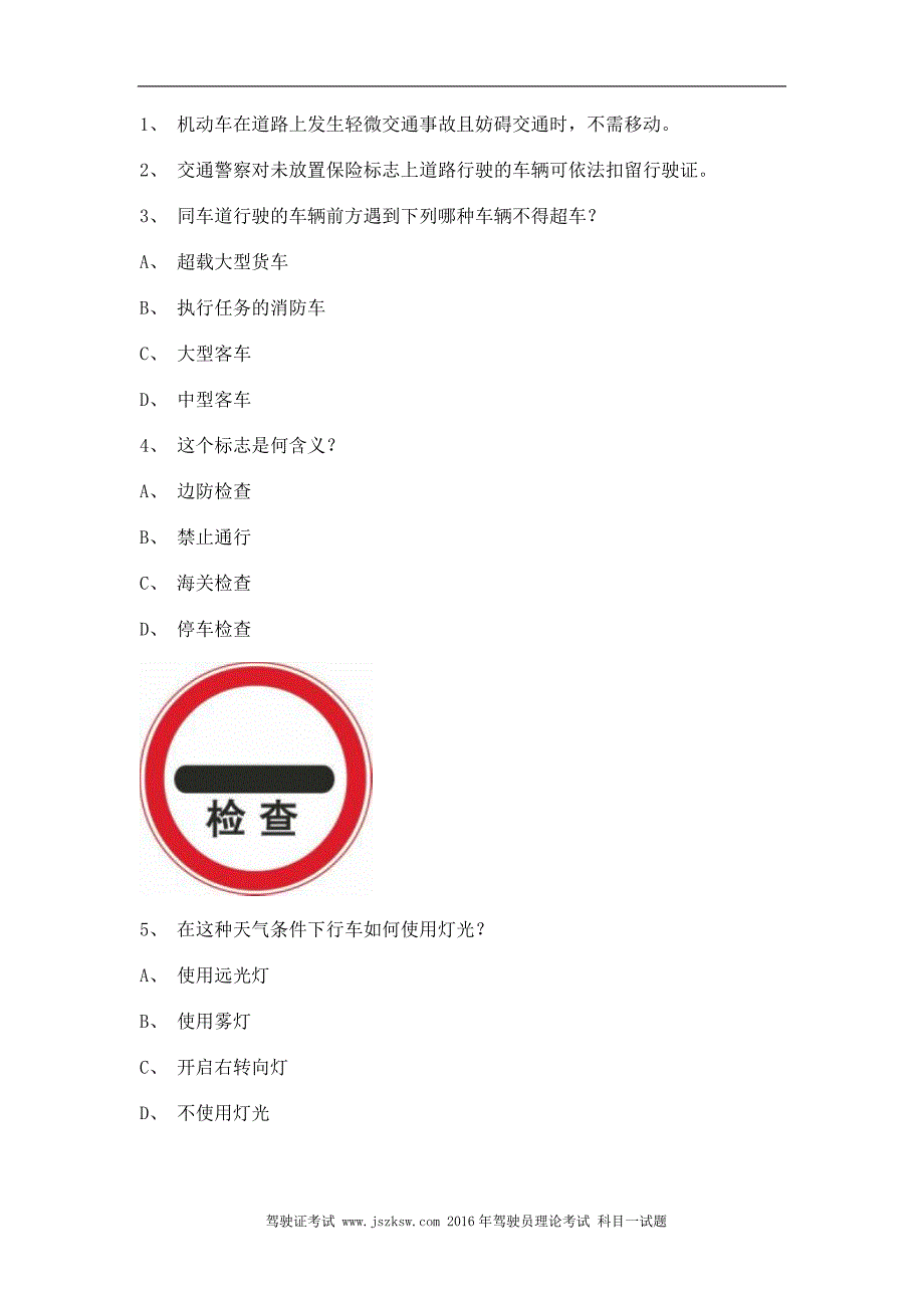 漳浦县学车考试C2车型试题_第1页