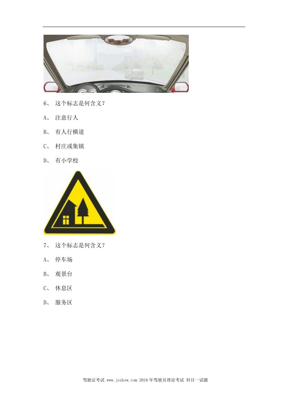 漳浦县学车考试C2车型试题_第2页