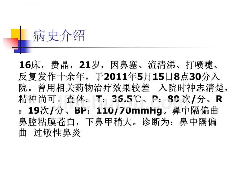 鼻中隔偏曲病人的护理查房ppt课件_第3页