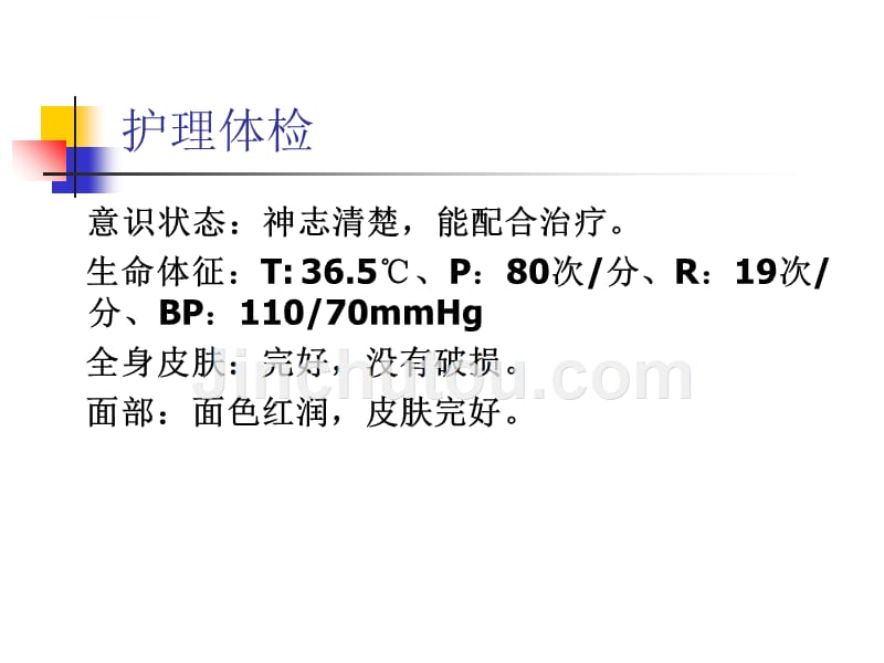 鼻中隔偏曲病人的护理查房ppt课件_第5页