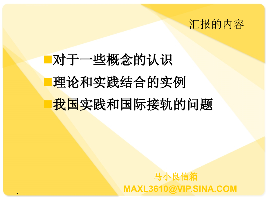 工程总承包和项目管理理论应用于实践的汇报_第2页