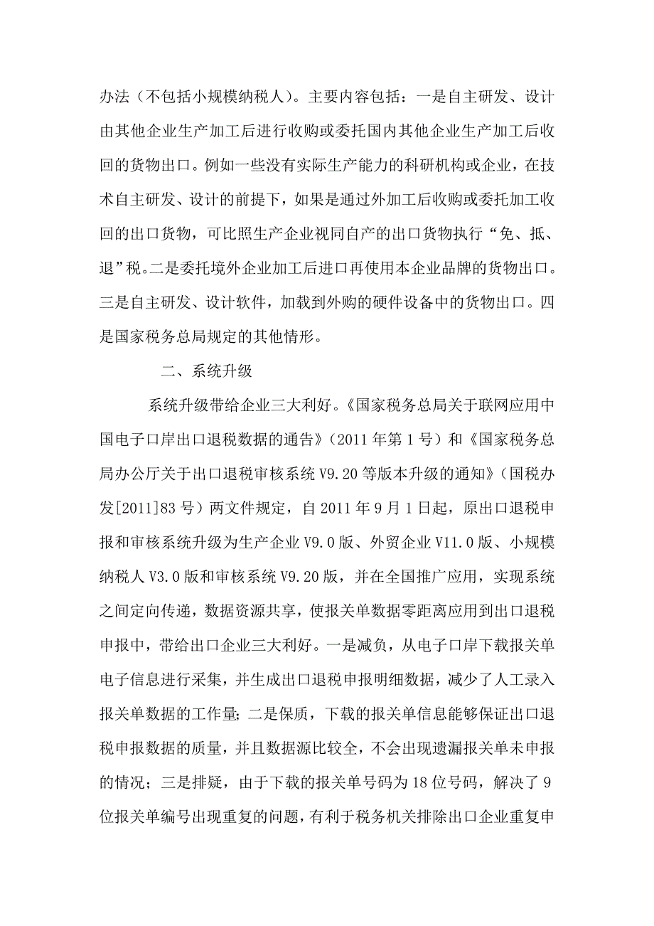 2011年税收政策盘点之出口退税_第3页