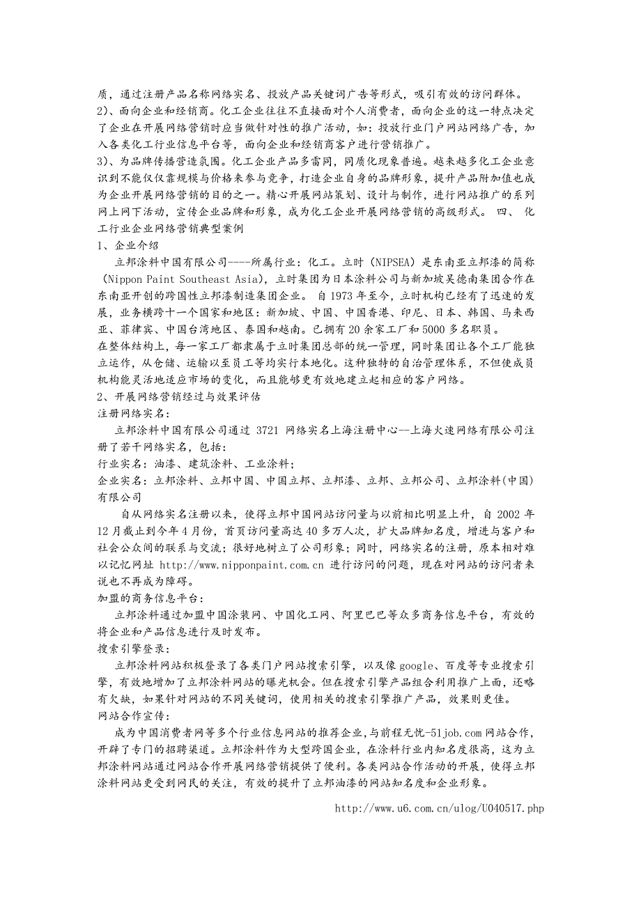 4-2化工行业网络营销分析报告_第3页