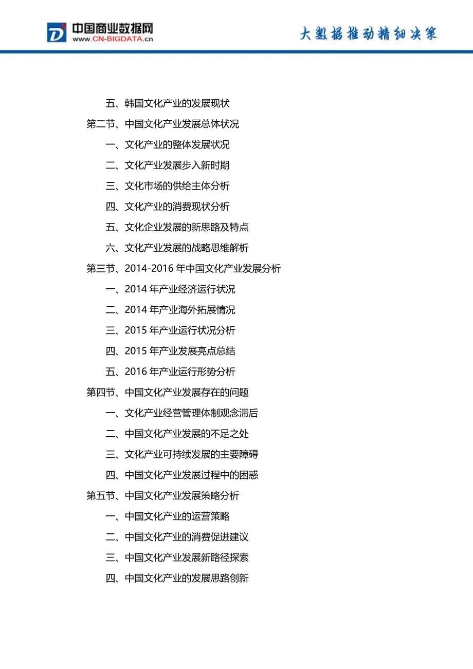 2017-2022年年杭州文化产业现状分析及前景预测报告_第5页