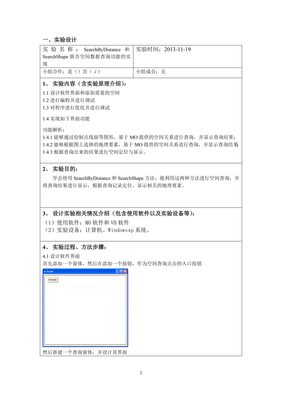 mapobjects实验_第2页