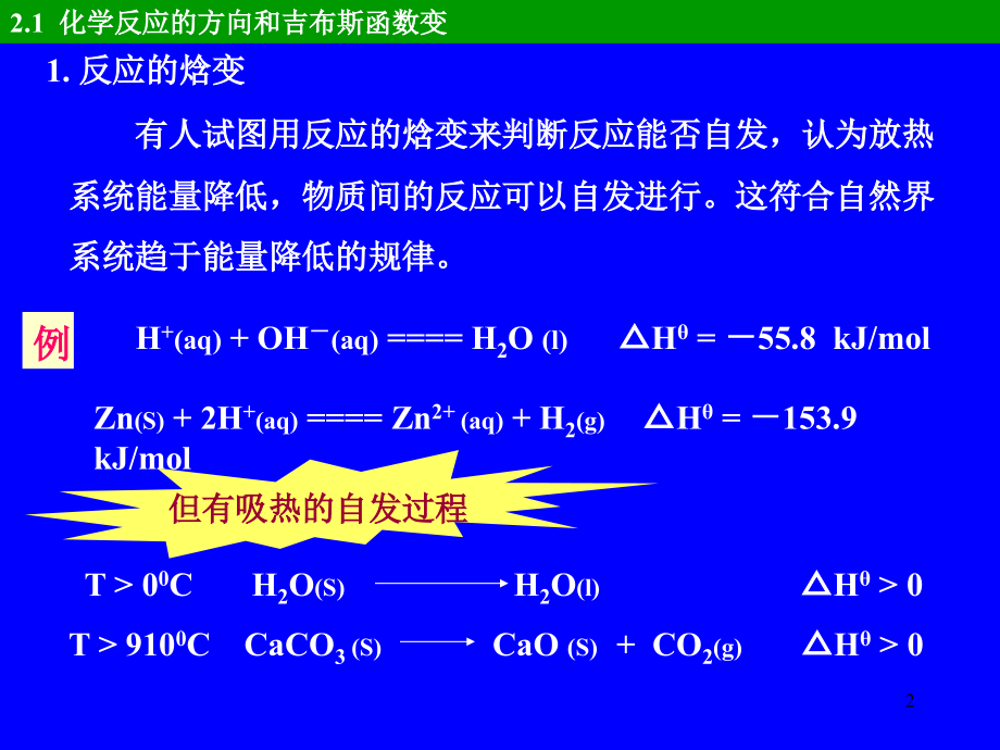 普通化学课件2_第2页