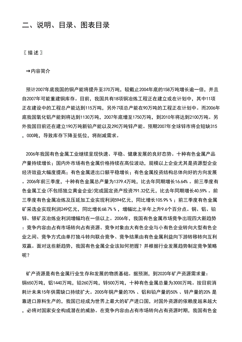 2007年中国有色金属行业市场分析及发展趋势研究报告_第3页