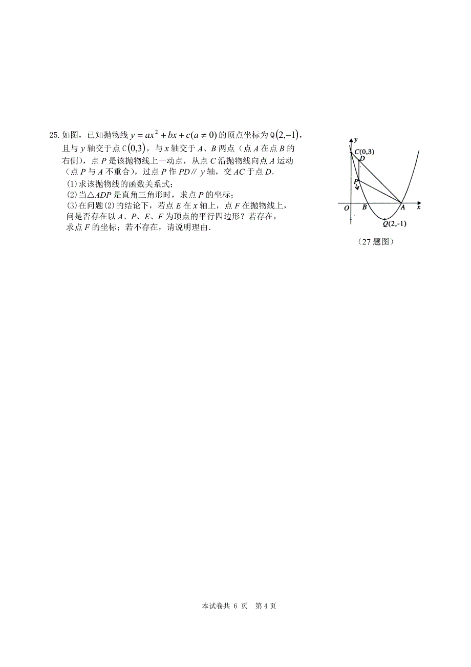 2010学年第二学期奉贤区九年级数学过关卷3_第4页