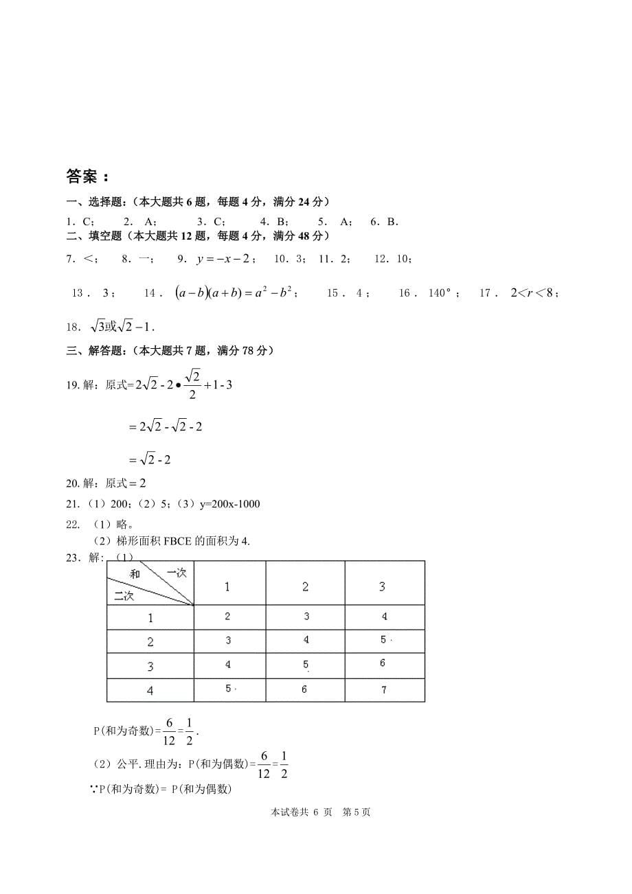 2010学年第二学期奉贤区九年级数学过关卷3_第5页