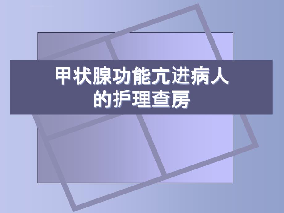 颈部疾病病人ppt课件_第1页