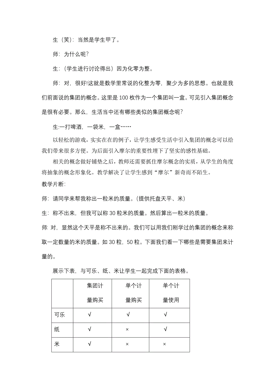 “物质的量”的课堂教学过程研究_第2页