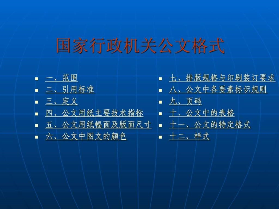 国家行政机关公文格式演示_1ppt培训课件_第2页