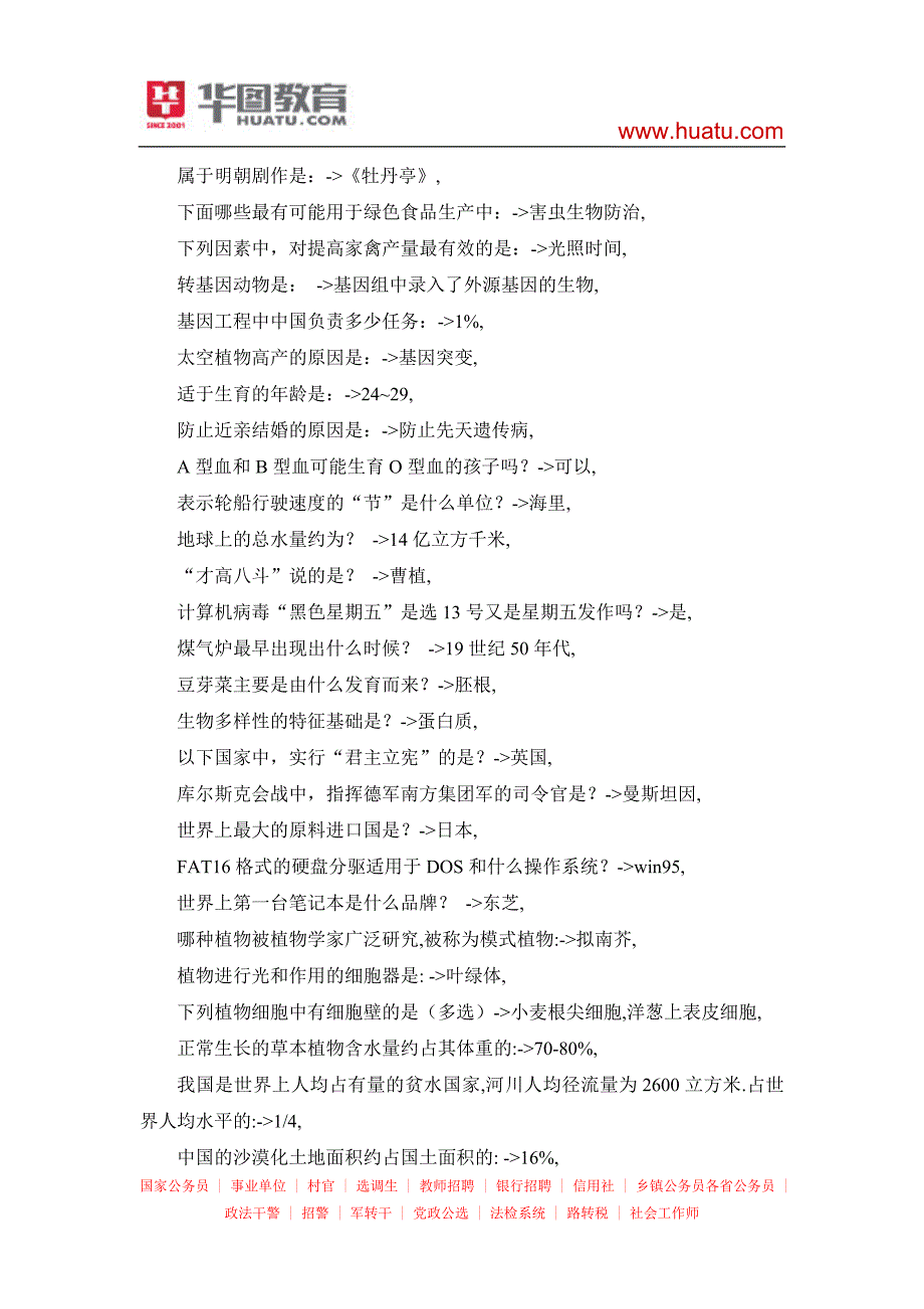 国考行测常识40000题97_第2页