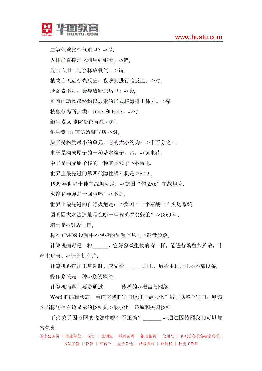 国考行测常识40000题97_第4页