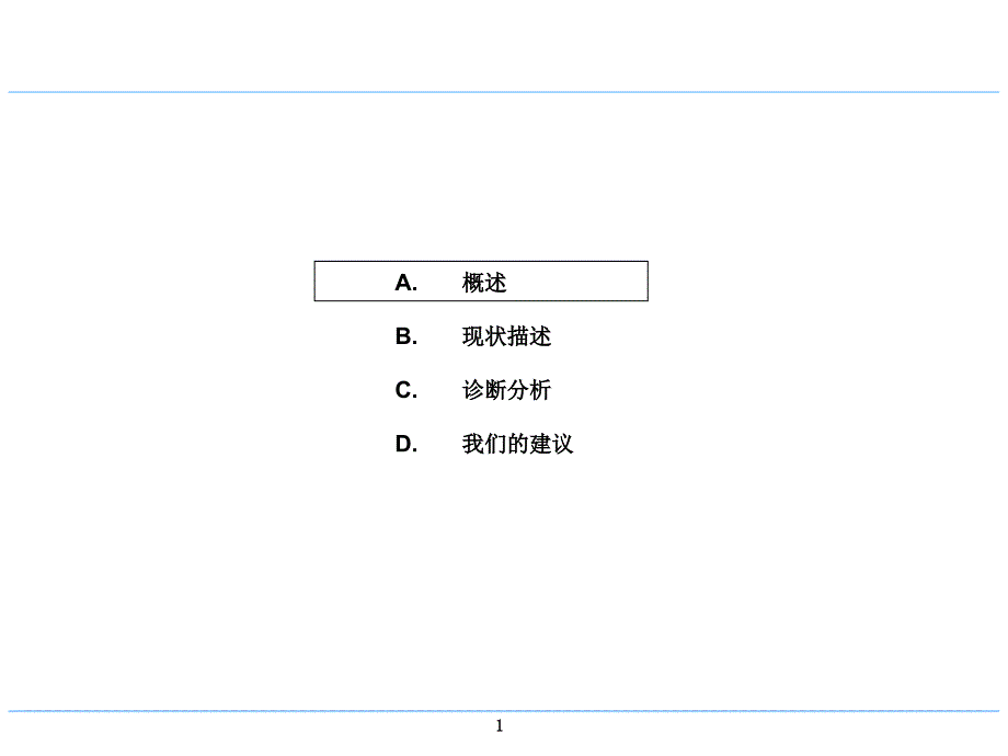 ZGXX绩效管理诊断报告_第1页