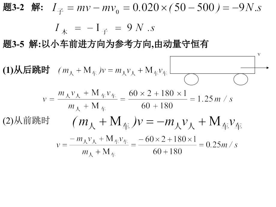 运动的守恒定律习题课件_第2页