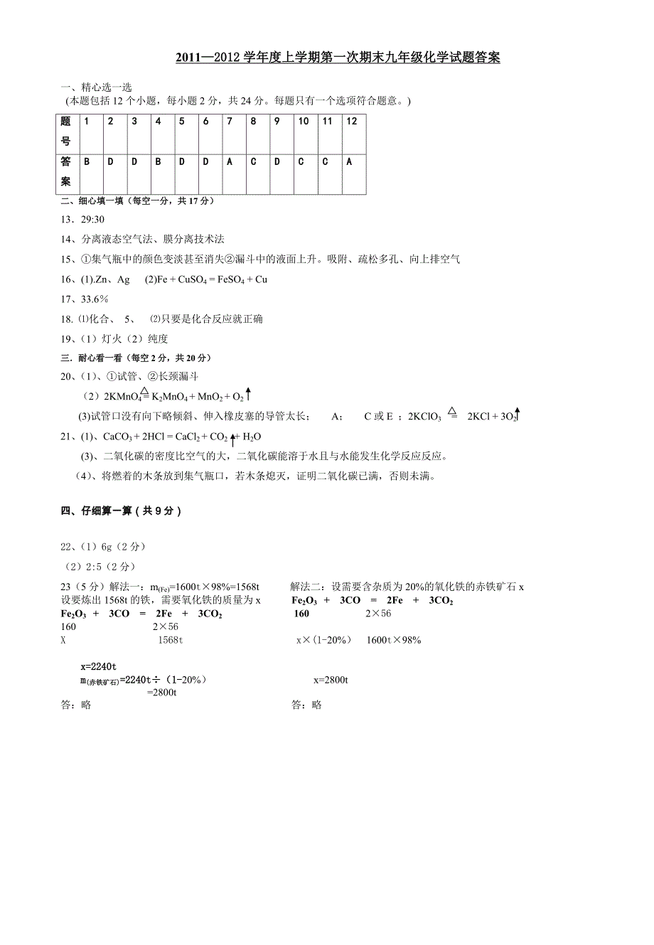 第一学期九年级化学试题答案_第1页