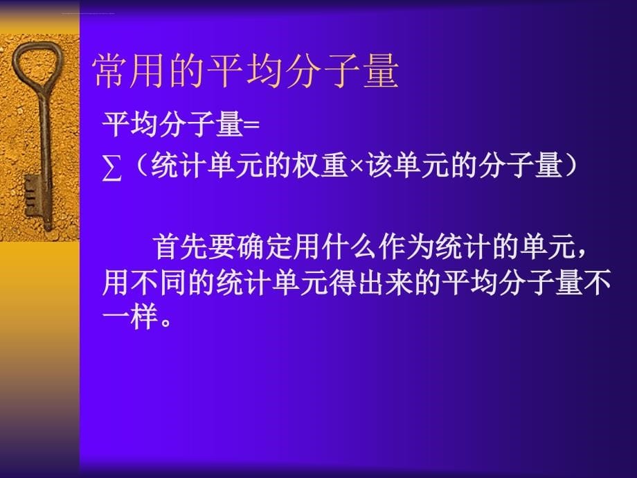 高分子物理概论_第5页