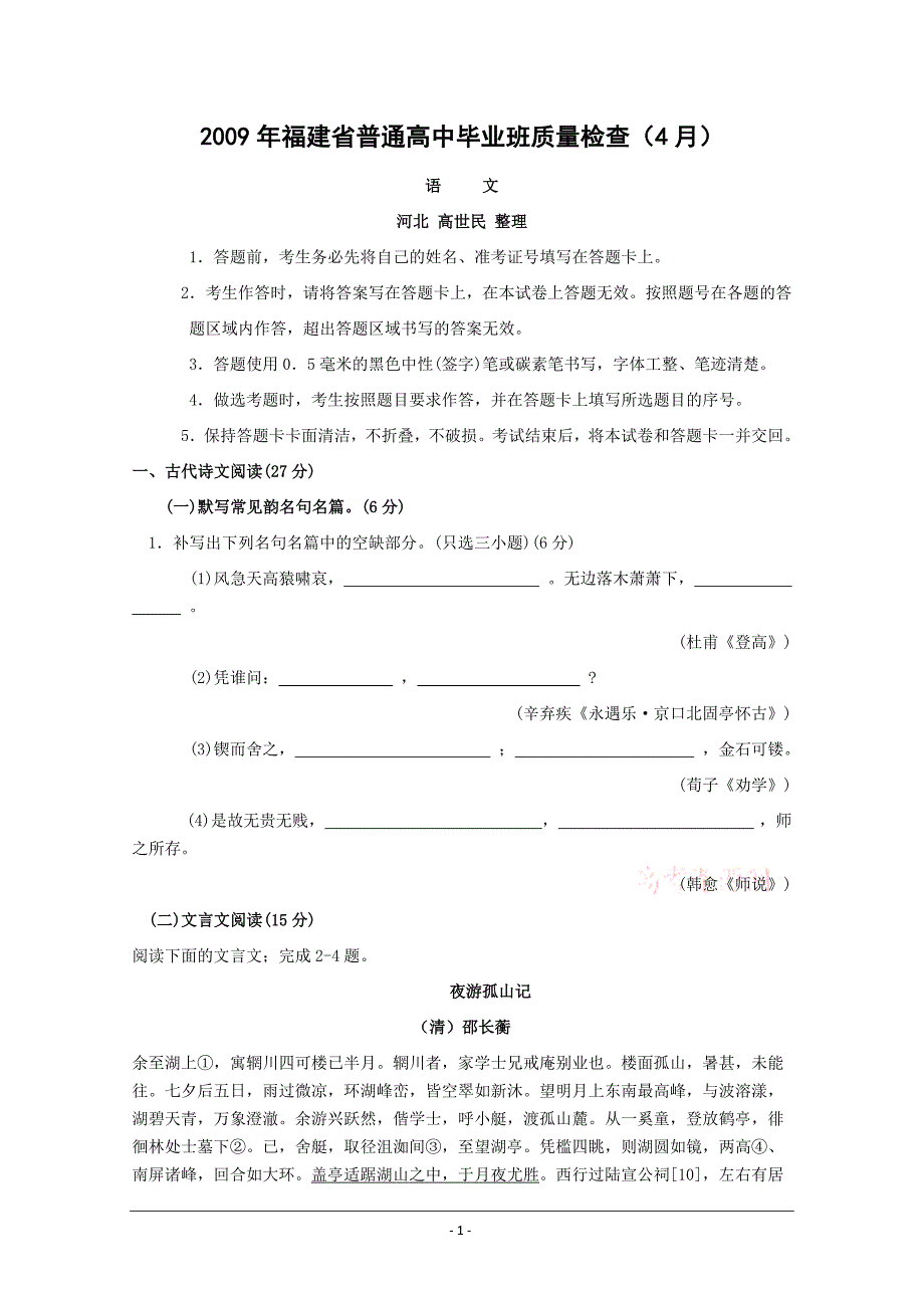 2009年福建省普通高中毕业班质量检查(4月)_第1页