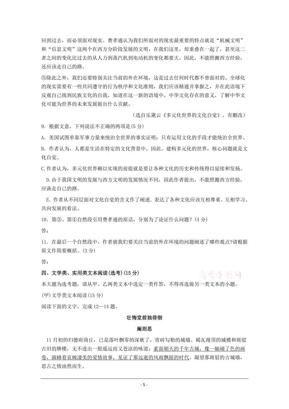 2009年福建省普通高中毕业班质量检查(4月)_第5页