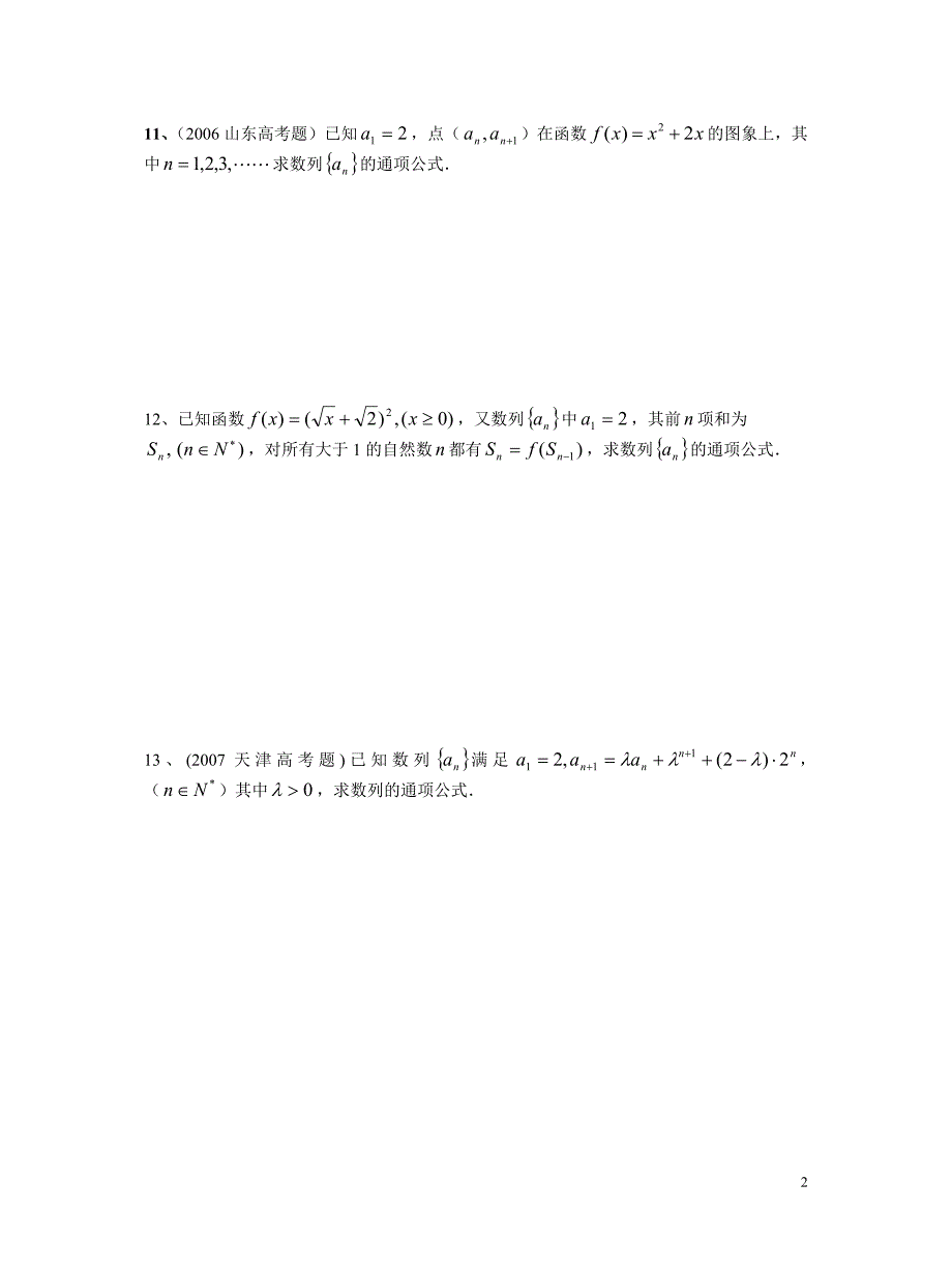 《构造法求数列通项》限时作业_第2页