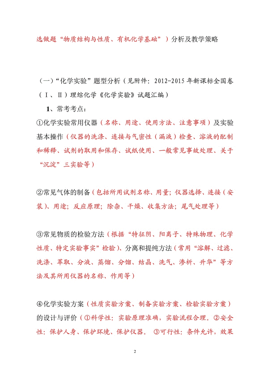 近几年全国高考卷化学试题分析及2016年高考化学备考复习建议王国强_第2页