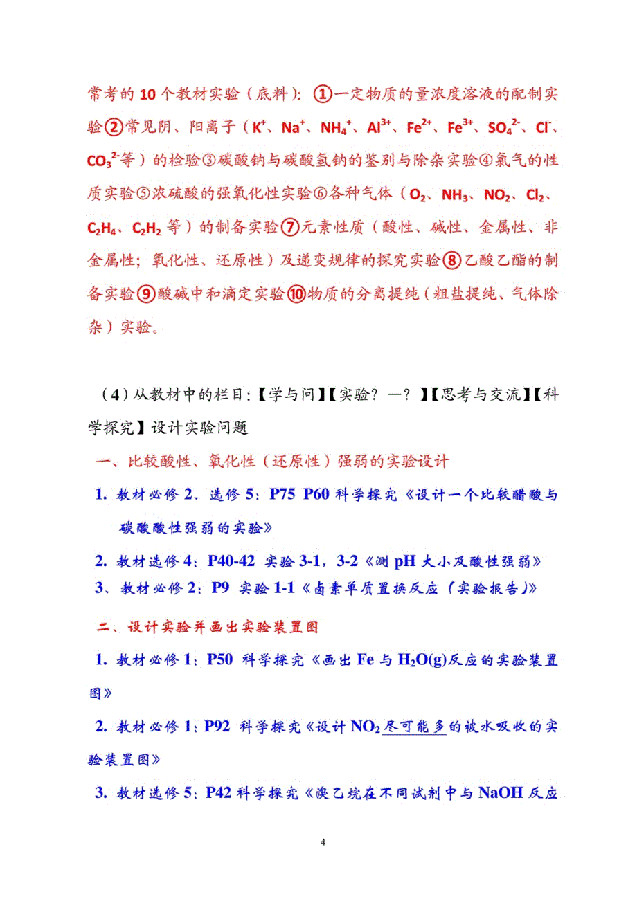 近几年全国高考卷化学试题分析及2016年高考化学备考复习建议王国强_第4页