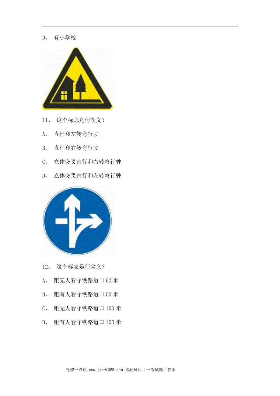 玉溪市海南省考试货车试题_第4页