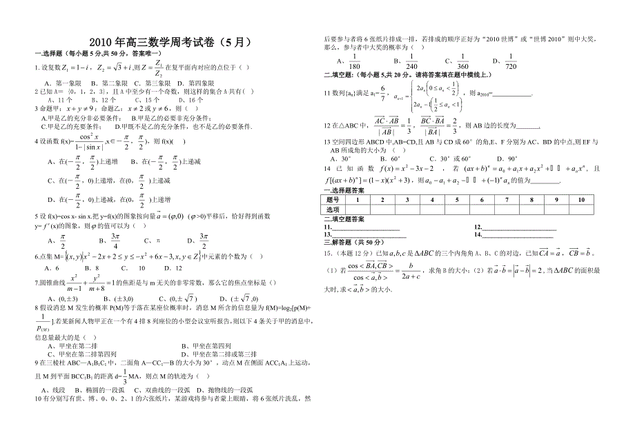 2010年高三数学周考试卷_第1页