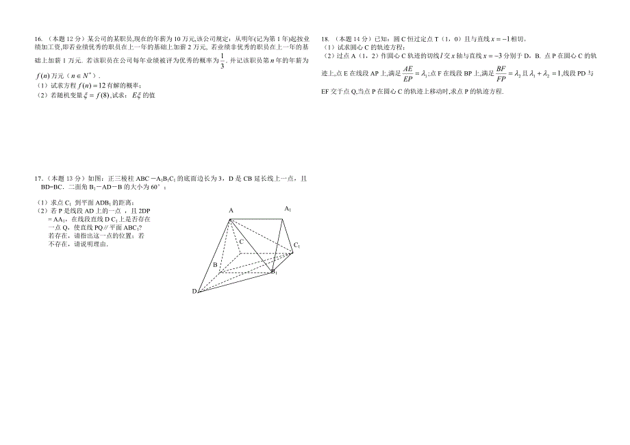 2010年高三数学周考试卷_第2页