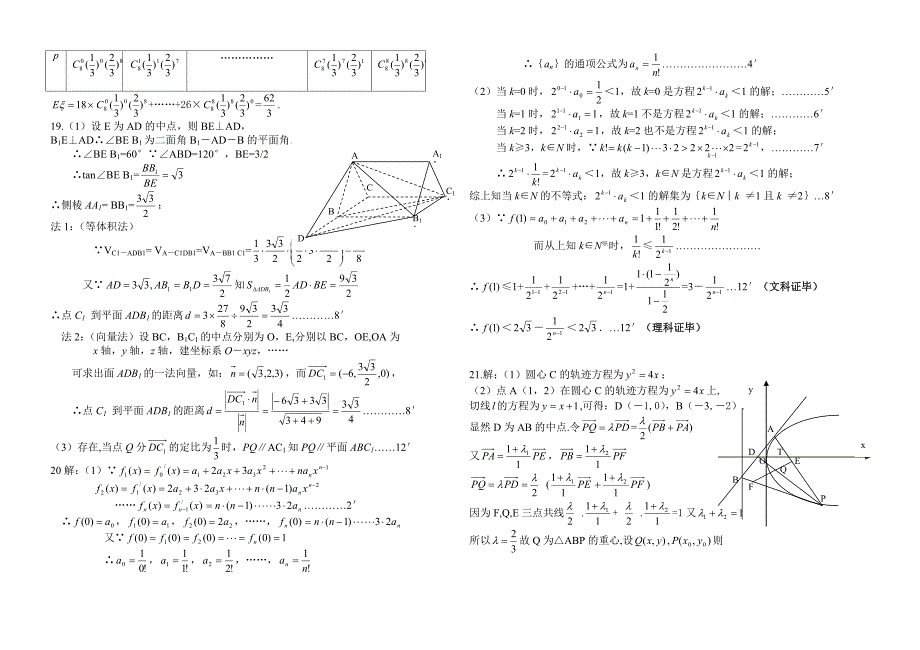 2010年高三数学周考试卷_第4页