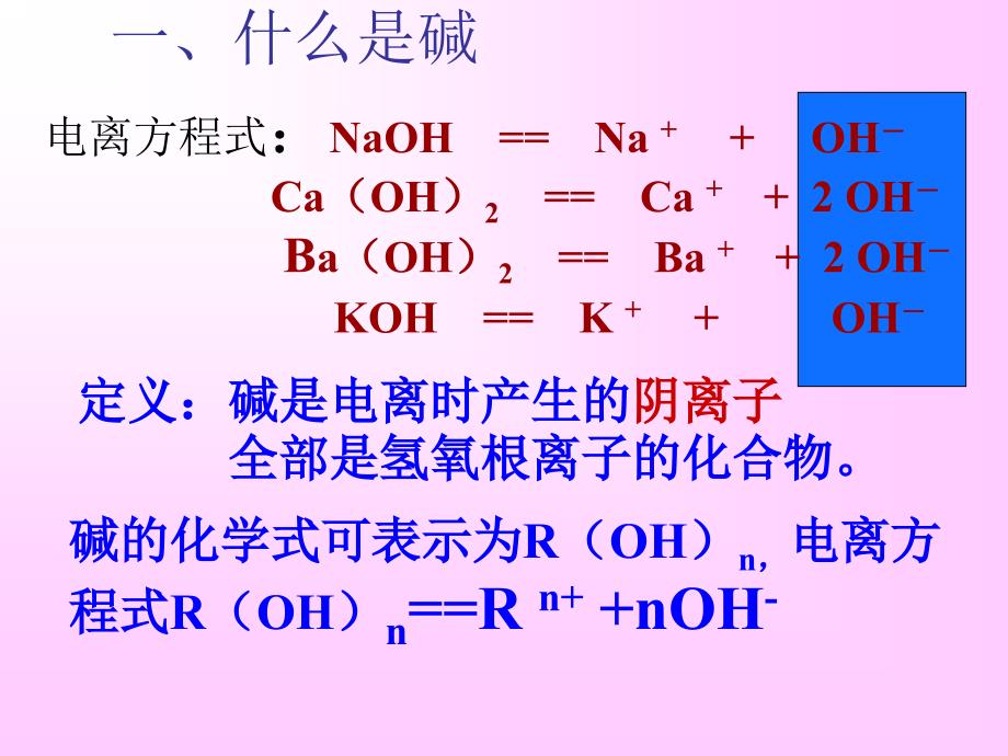 九年级科学探索碱的性质12_第4页