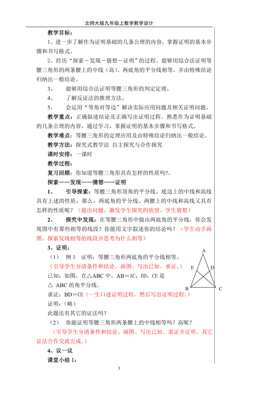 九年级上全册教案_第3页