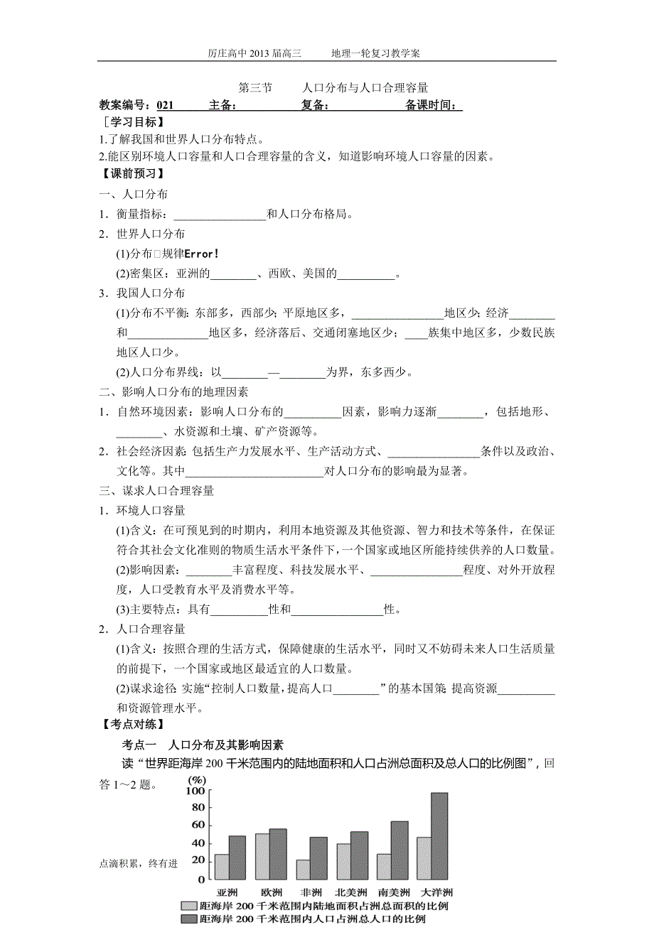 一轮复习教学案021_第1页