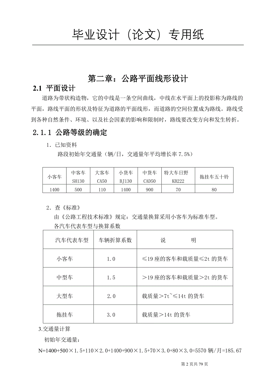 2010道路设计计算书_第2页