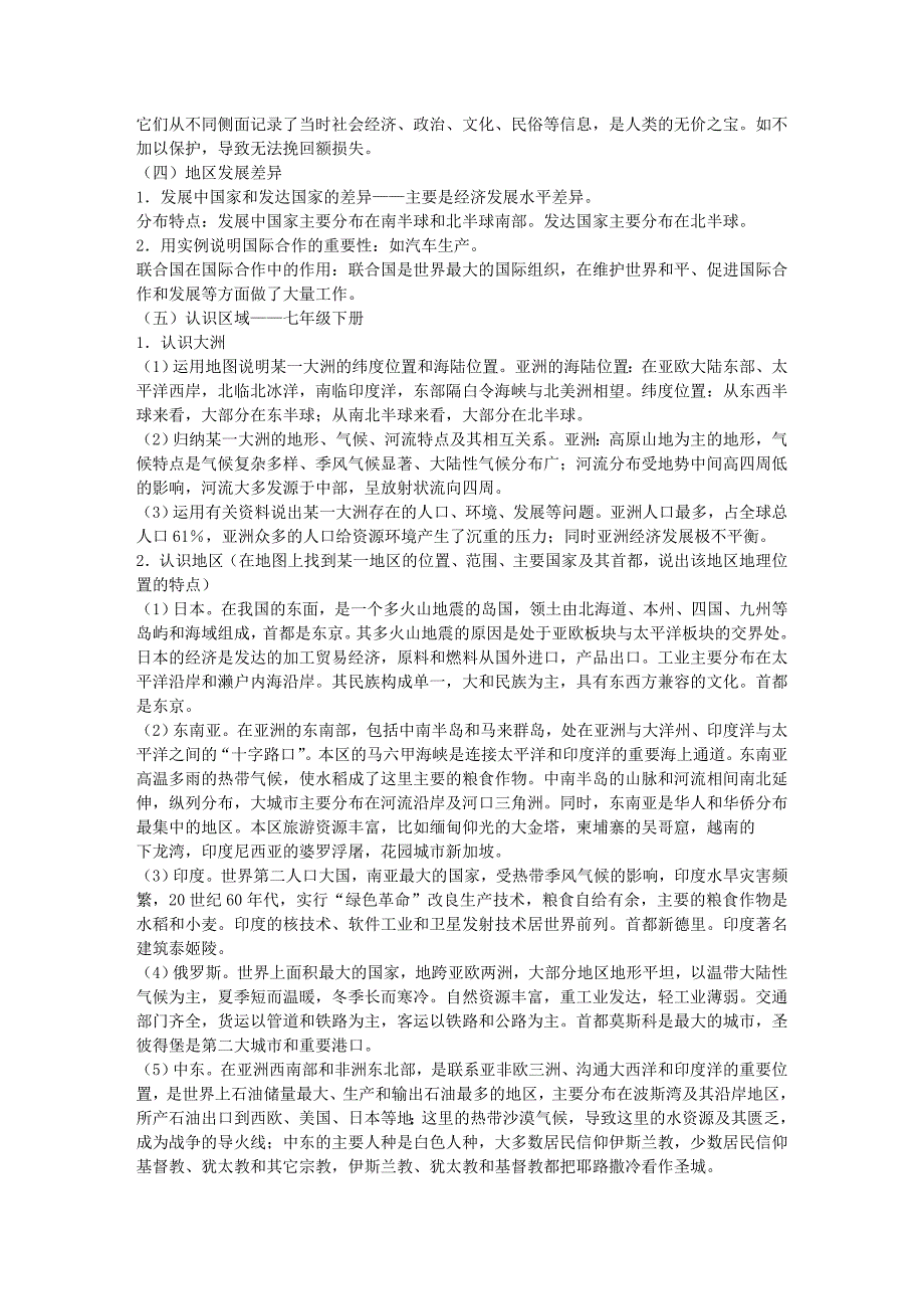 2008年中考复习纲要(七年级部分)_第3页