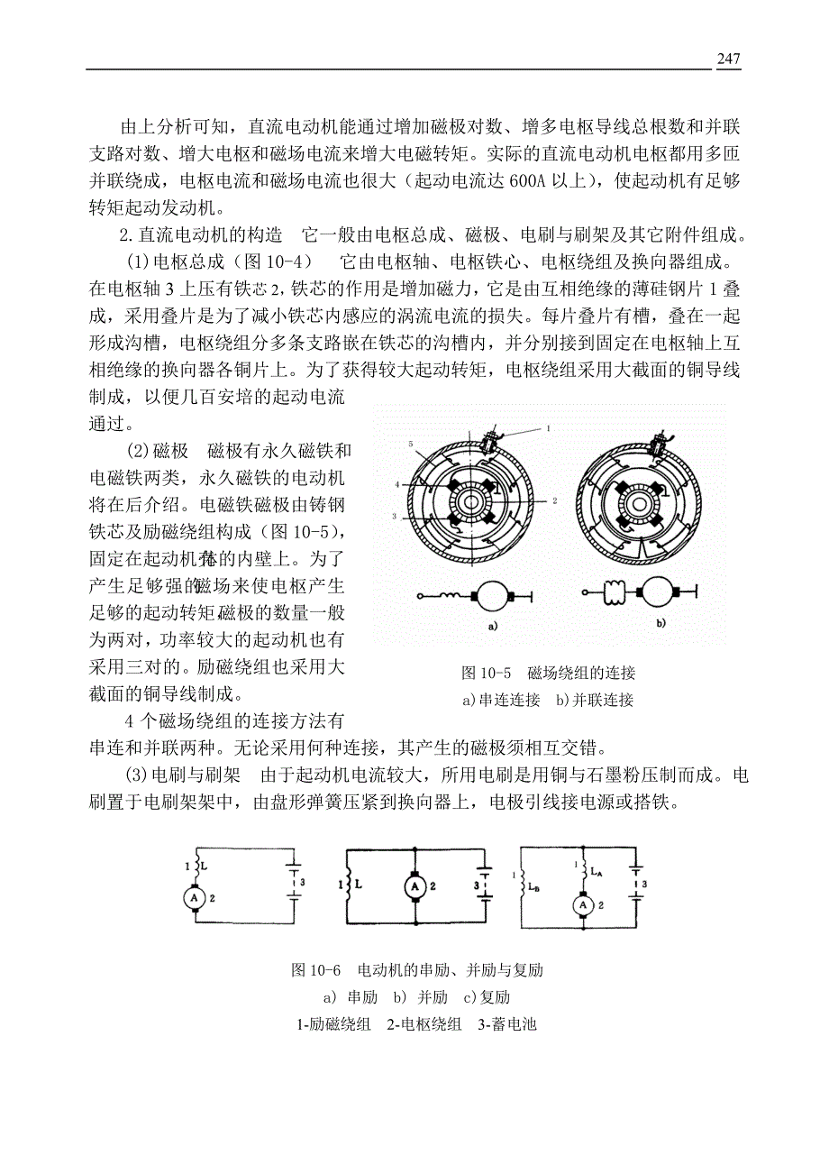 2010迪尔发动机教案发动机的起动系统_第4页