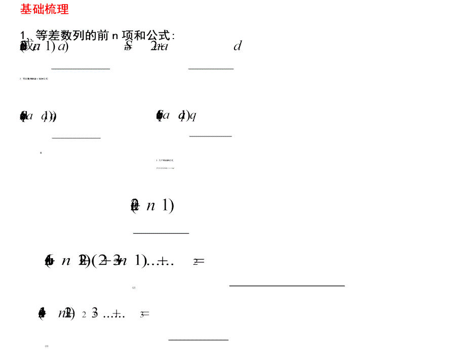 6、4数列求和_第3页