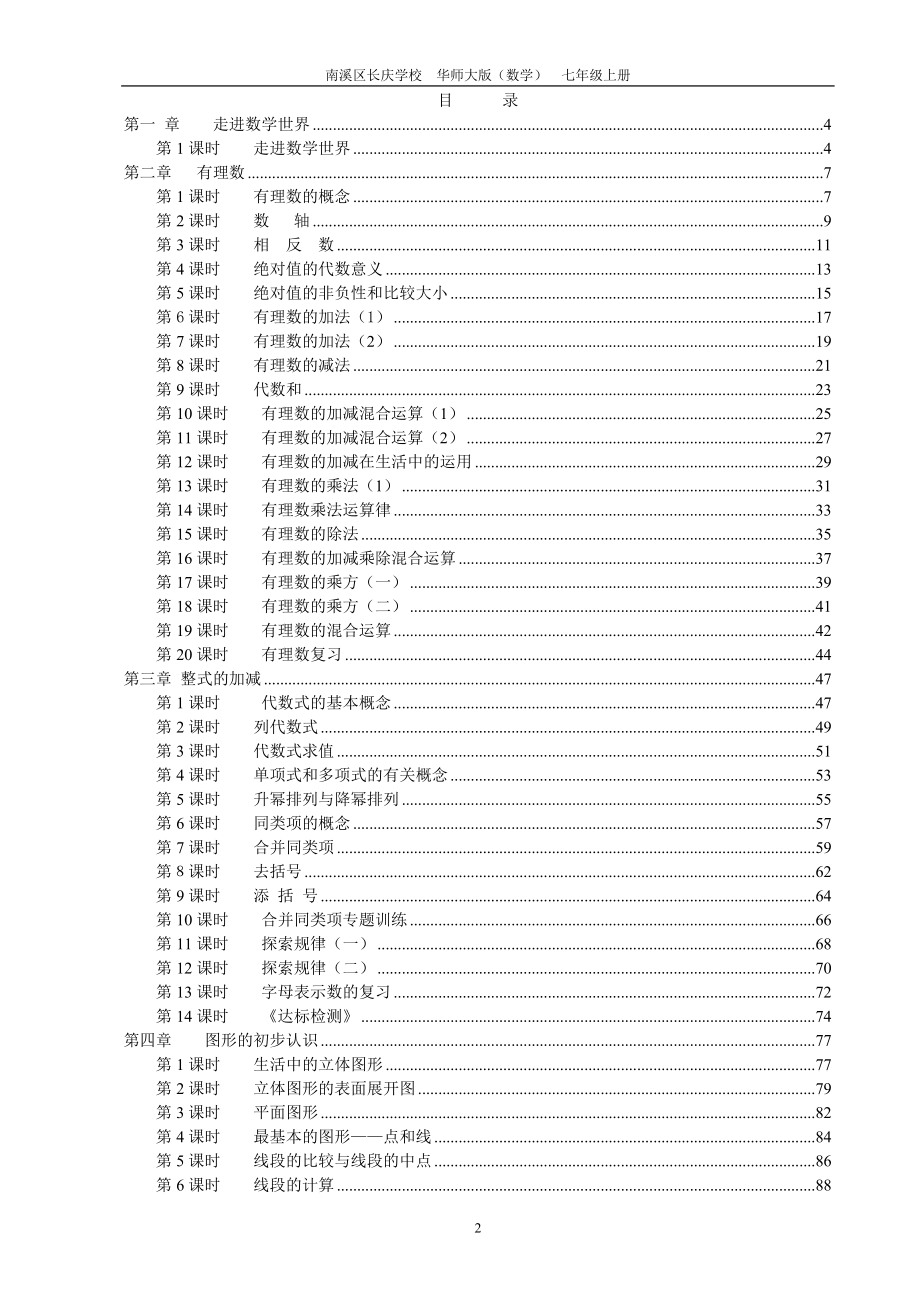 初一上数学导学案(修改完成)_第1页