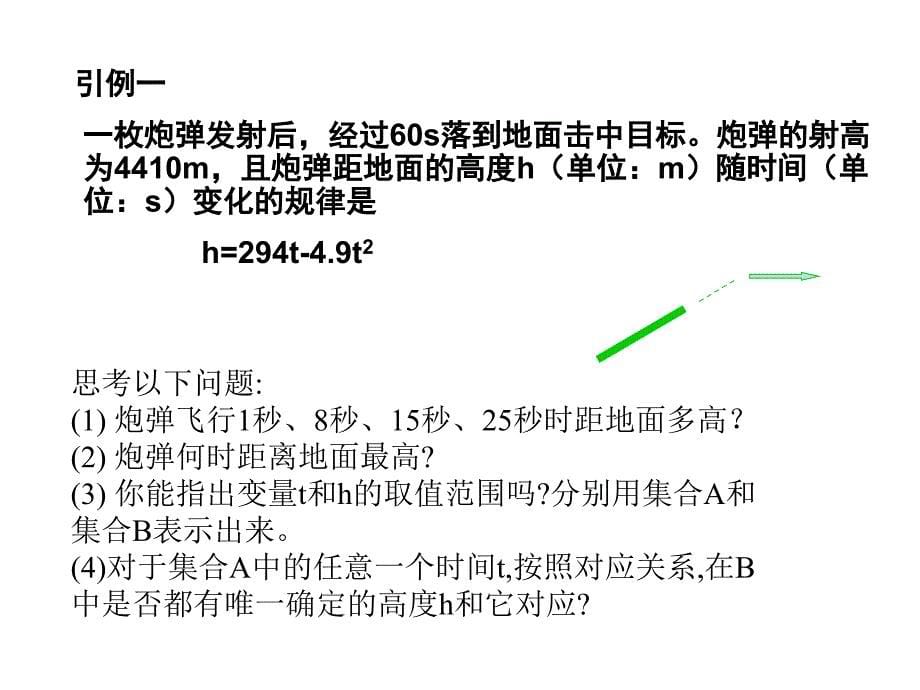 高一数学函数的概念1_第5页