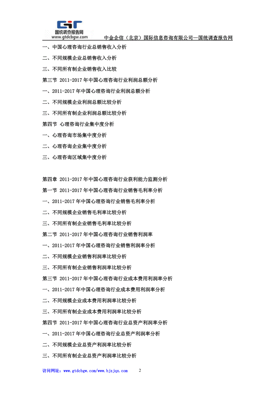 2018-2012年4年中国心理咨询市场竞争策略及投资可行性研究报告_第2页