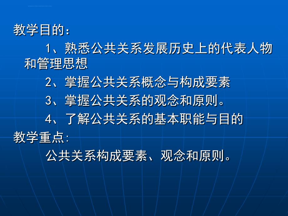 [管理学]第一章公共关系概述_第2页