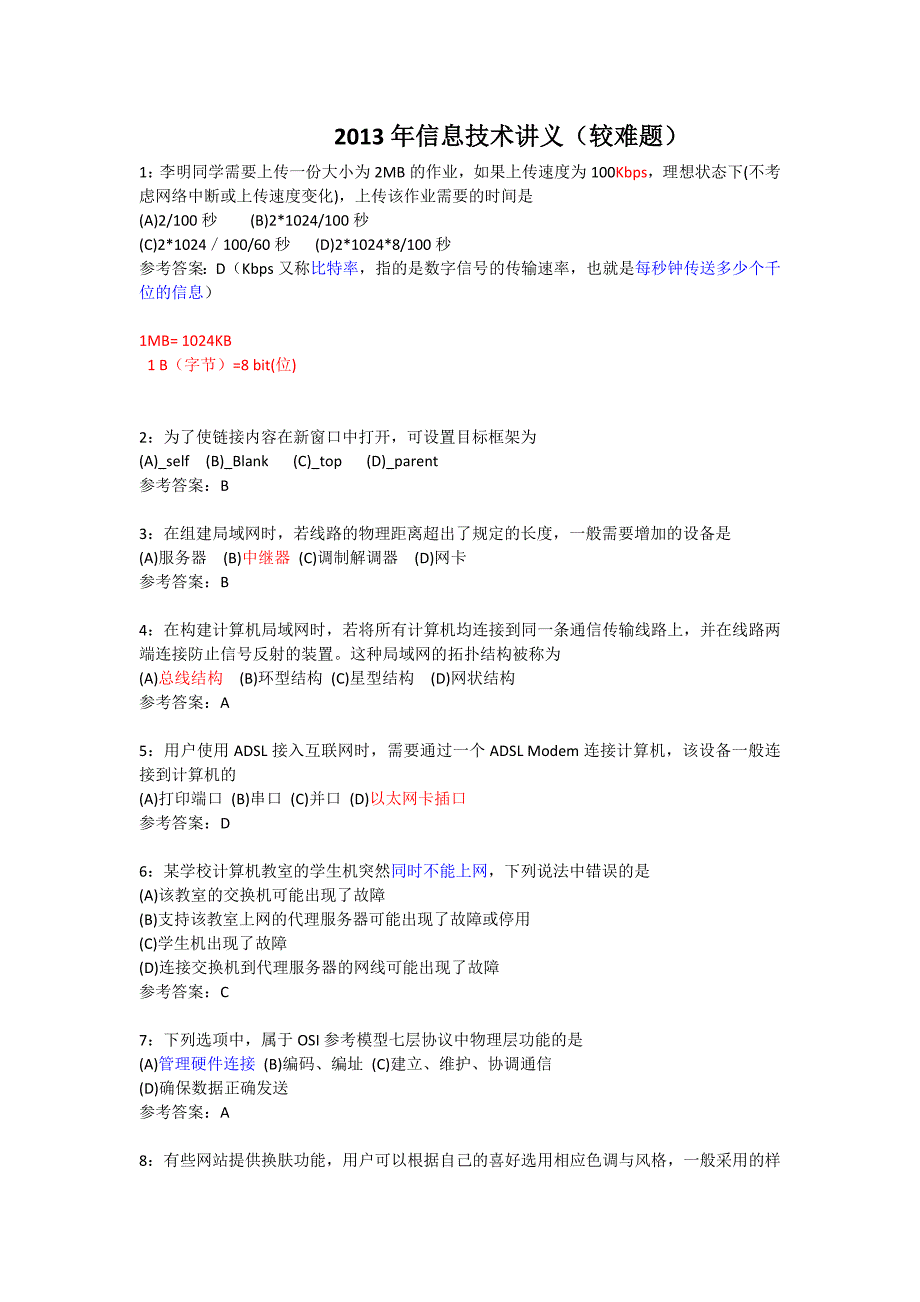 新选择题-信息_第1页