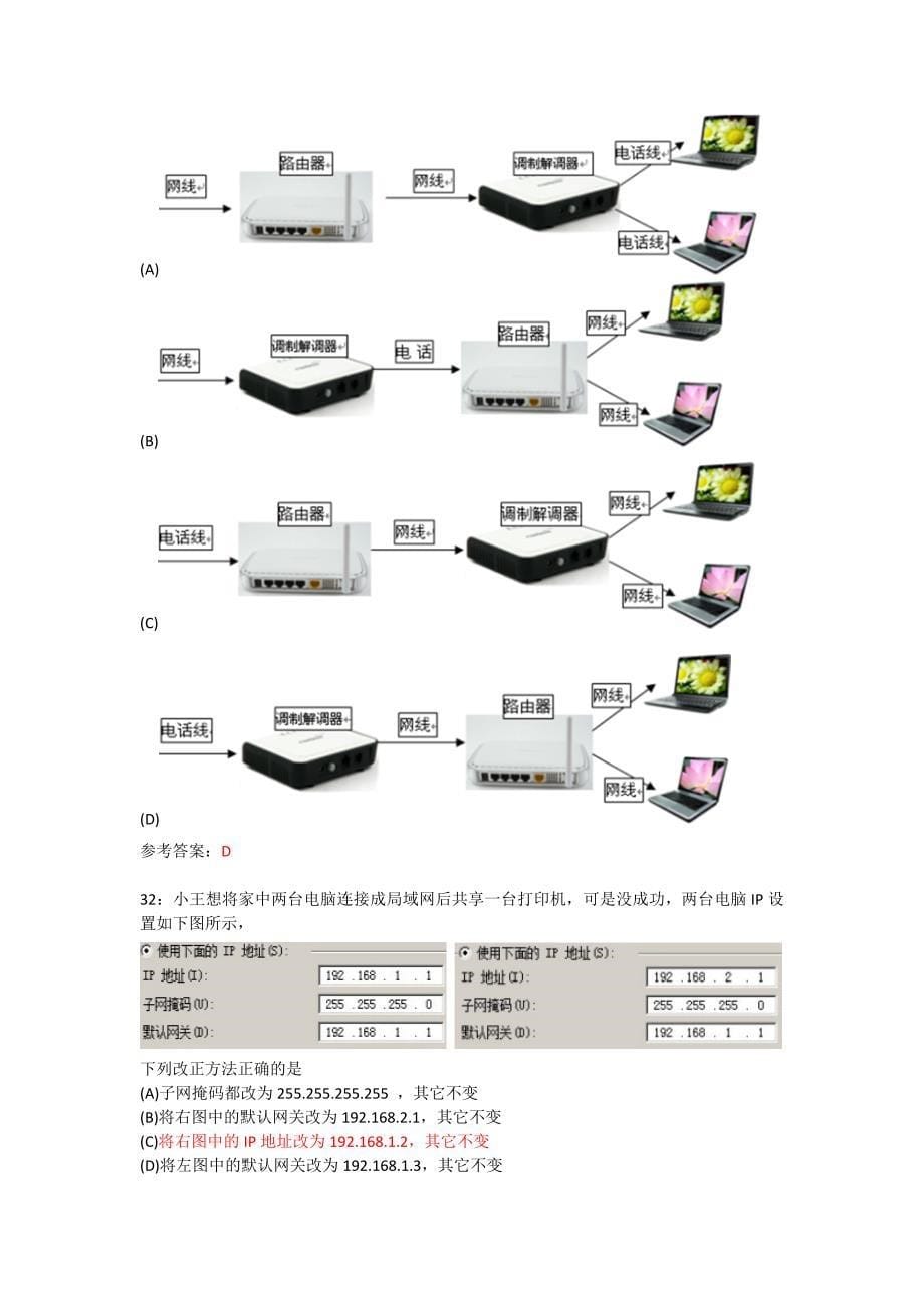 新选择题-信息_第5页