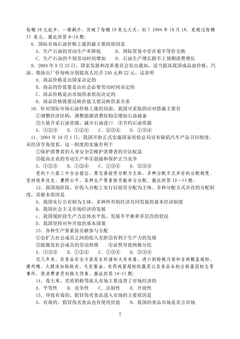 2005年苏州市高三教学调研测试_第2页