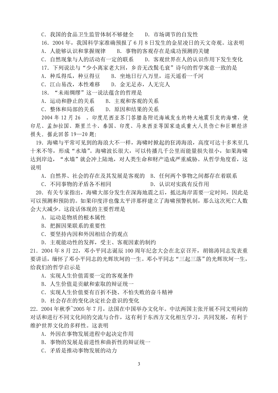 2005年苏州市高三教学调研测试_第3页