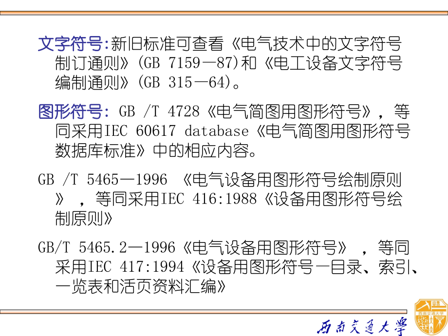 高压电器与电气设备讲义_第2页