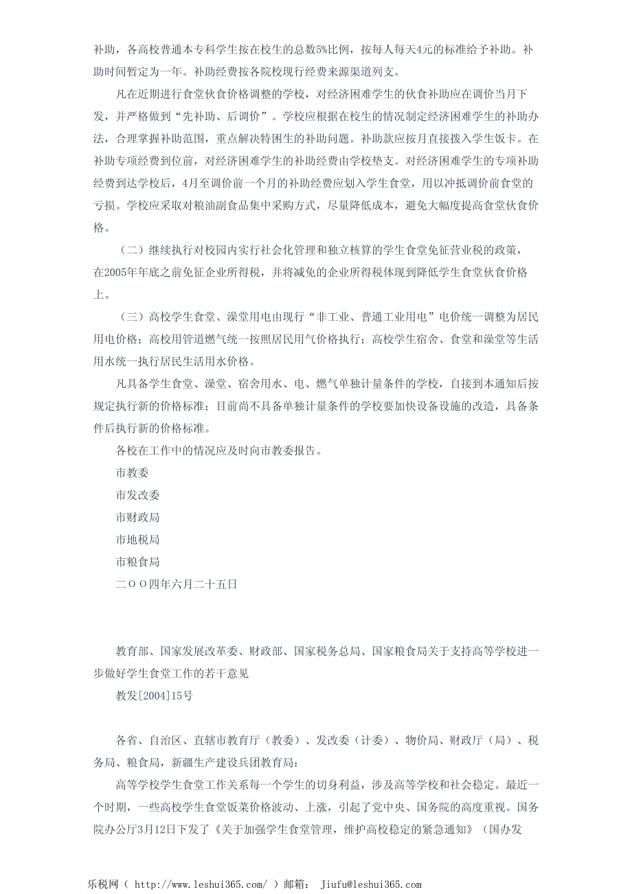 北京市教育委员会北京市发展改革委员会北京市财政局北京市地方税_第3页