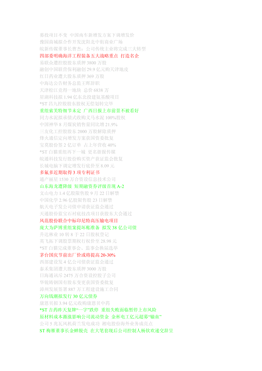 9月16日a股新闻标题_第1页